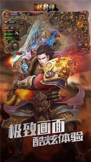 铸剑师超v版