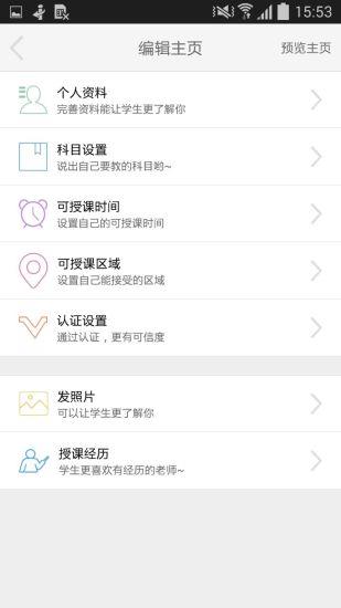 选师无忧老师版  v6.1.5图2