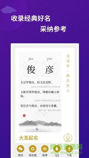 大圣起名  v1.5.4图3