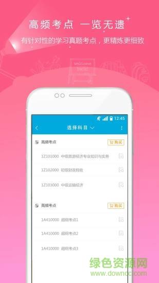 初中级经济师准题库  v4.87图1