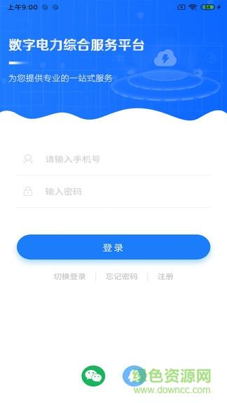 闽电通  v2.1.5图1