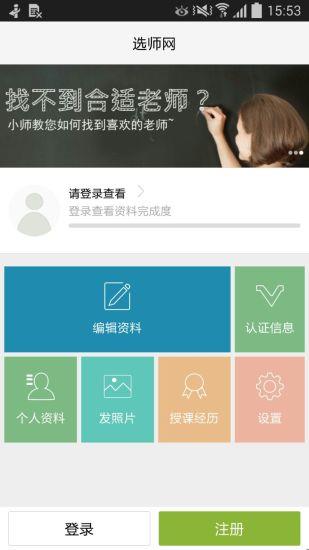 选师无忧老师版  v6.1.5图1
