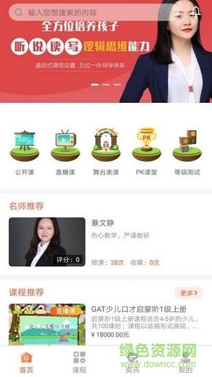 gat口语在线课程  v1.1.2图2
