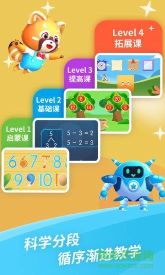 哈啰数学思维  v1.0.12图2