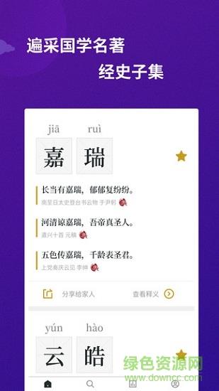 大圣起名  v1.5.4图4