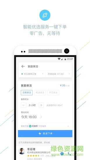 即刻生活  v3.3.1图4