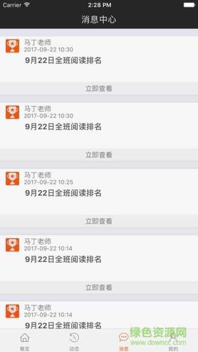 拾行家长端  v1.0图4