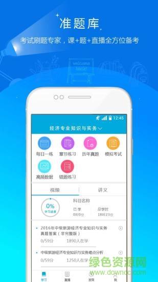 初中级经济师准题库