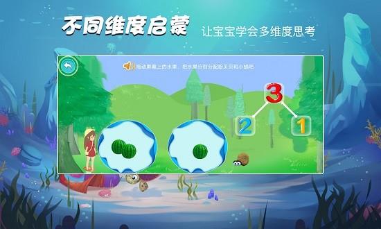 贝贝奇妙数学