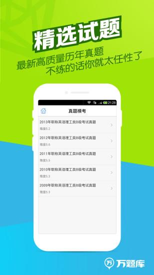 职称英语题库