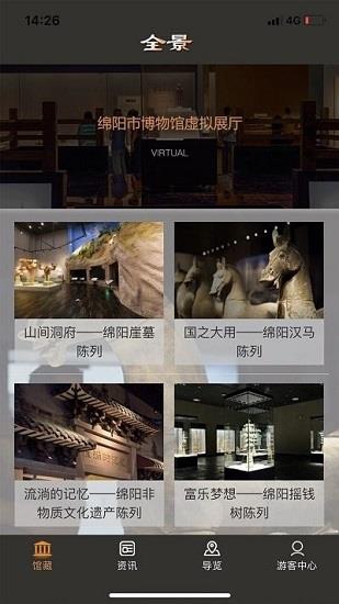 绵阳市博物馆  v1.0.4图4