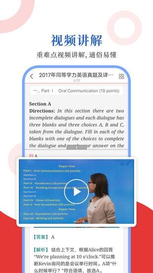 同等学力圣题库  v1.0.4图3
