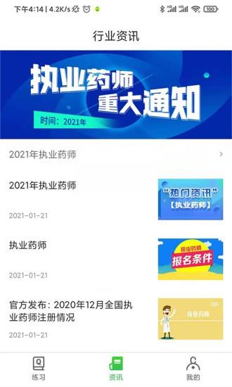 药师刷题宝  v1.0.6图4