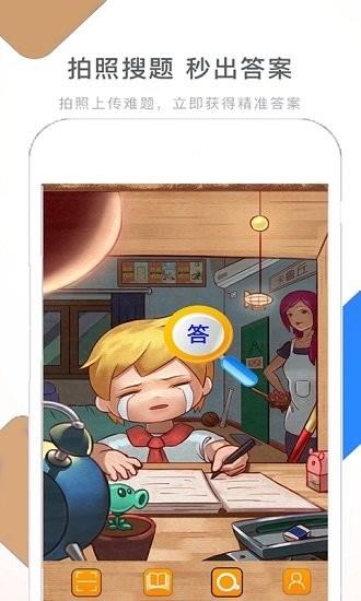 假期作业快帮  v1.3.5图3