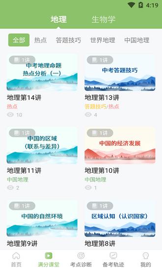 地生中考通  v1.0.1图5
