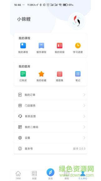 1998锦鲤学习社区  v2.3.5图4