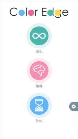 色彩边缘安卓版  v1.0图3