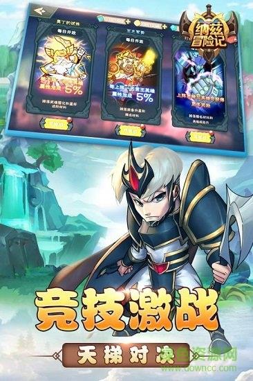 纳兹冒险记小米版  v2.0.0.20图2