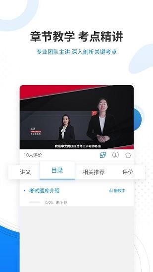 教育学考研准题库  v4.87图3