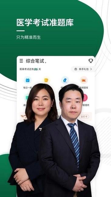 医学考证题库  v4.87图4
