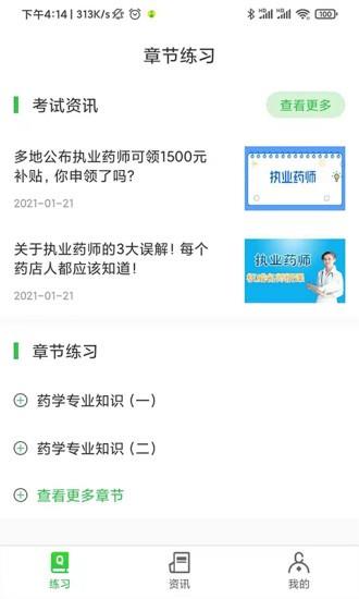 药师刷题宝