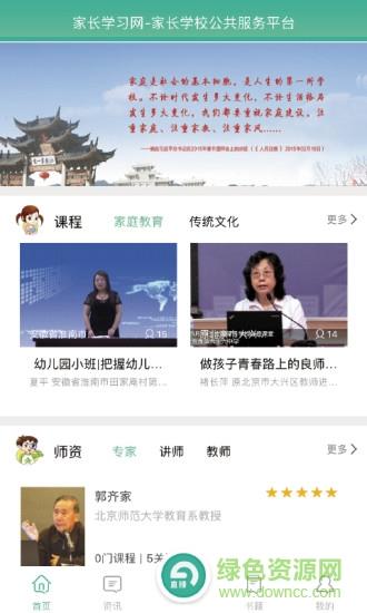 家长学习网教师端  v1.1.5图1