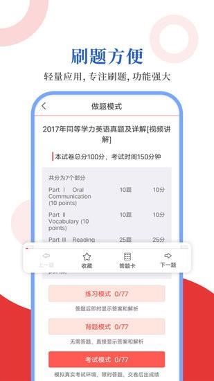 同等学力圣题库  v1.0.4图2