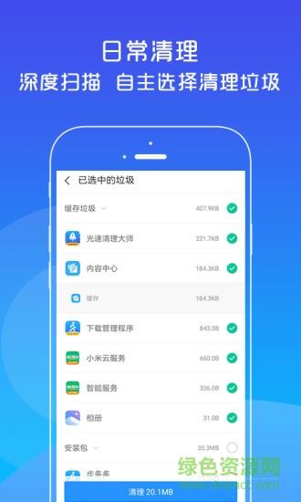 光速清理大师  v1.0.9图1