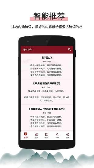 诗书中华  v1.0.3图1