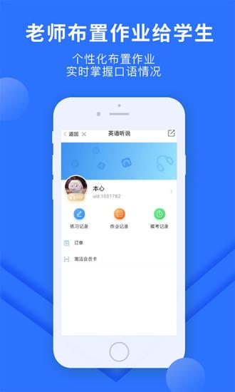 赶考状元英语听说  v5.5.1图4