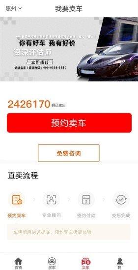 百顺名车  v2.16图1