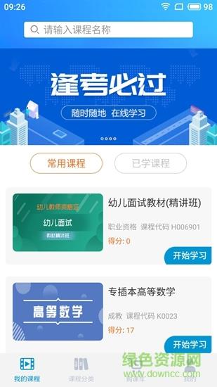 易过课堂  v3.3.00图2