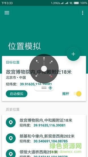 fake location定位  v1.3.1.1图2