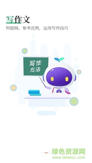 芝麻作文  v3.8.9图2