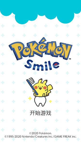 宝可梦Smile(Pokémon Smile)  v1.0.1图1