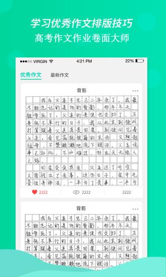 高考作文作业卷面大师  v1.3.3图2