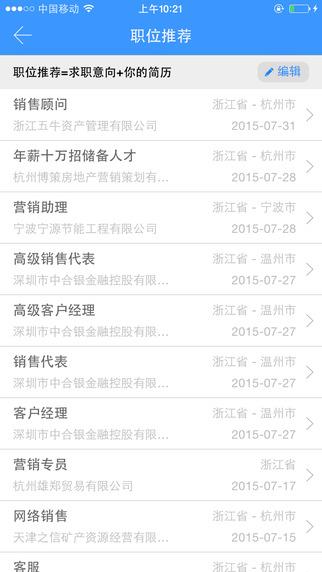 武软就业  v4.1.0图3