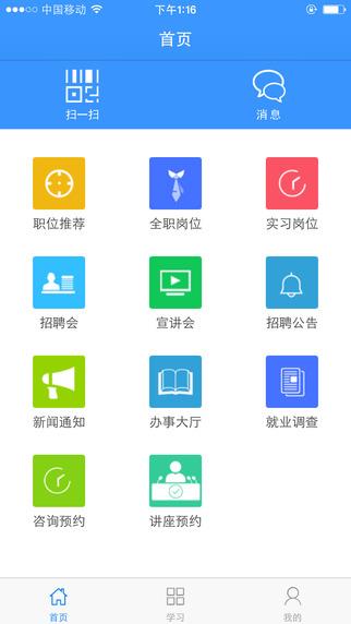 武软就业  v4.1.0图4