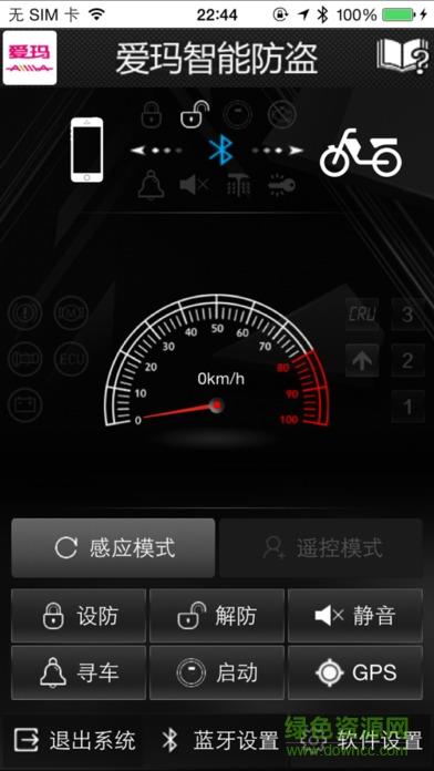 爱玛智能防盗
