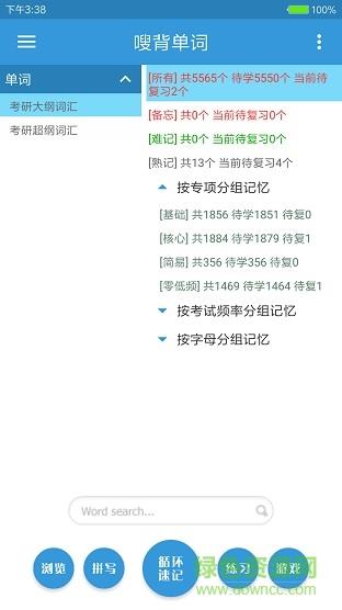 嗖背单词  v6.11.54图3