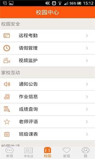 米信家长版  v4.6.105图3