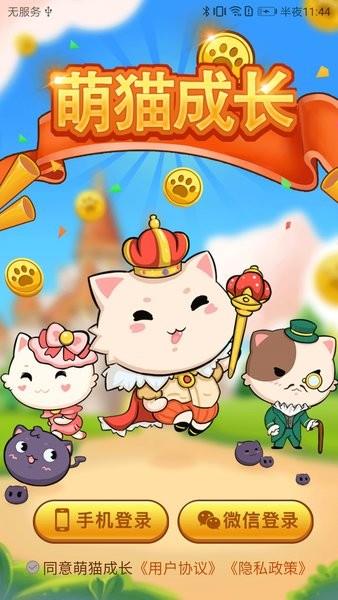 萌猫成长  v1.0.8图3