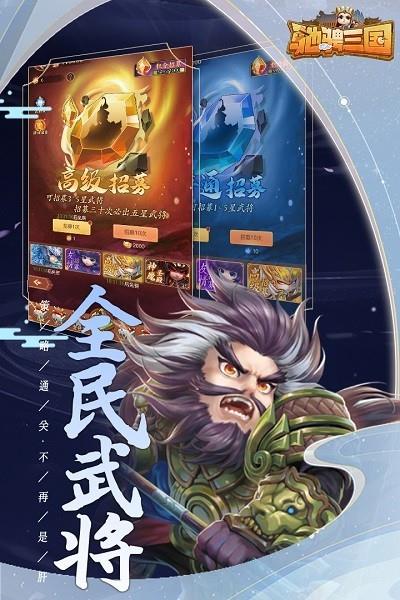 驰骋三国九游版  v1.0.0图1