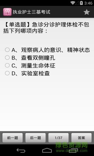 执业护士三基考试