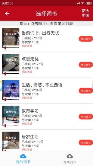 萨大西班牙语  v2.3.4图2