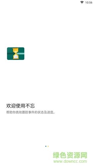 改掉拖延症  v1.0图3