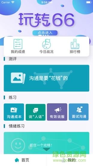66职通车