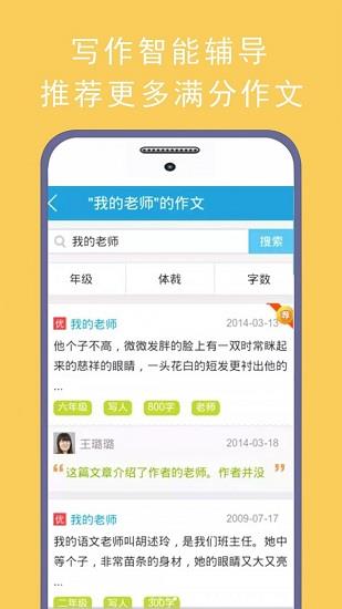 学霸优秀作文大全  v1.0图3