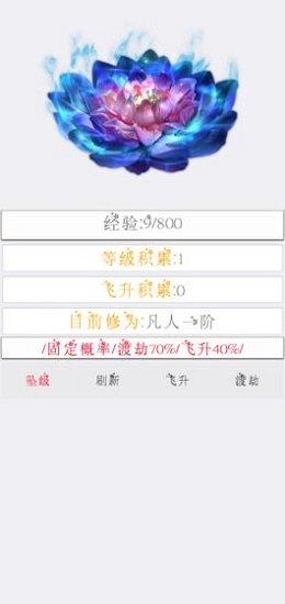 次时代修真  v0.49图2