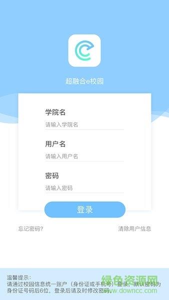 超融合e校园  v1.8.8图2
